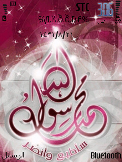 Mohamd rasol allah sate3 w ansor
